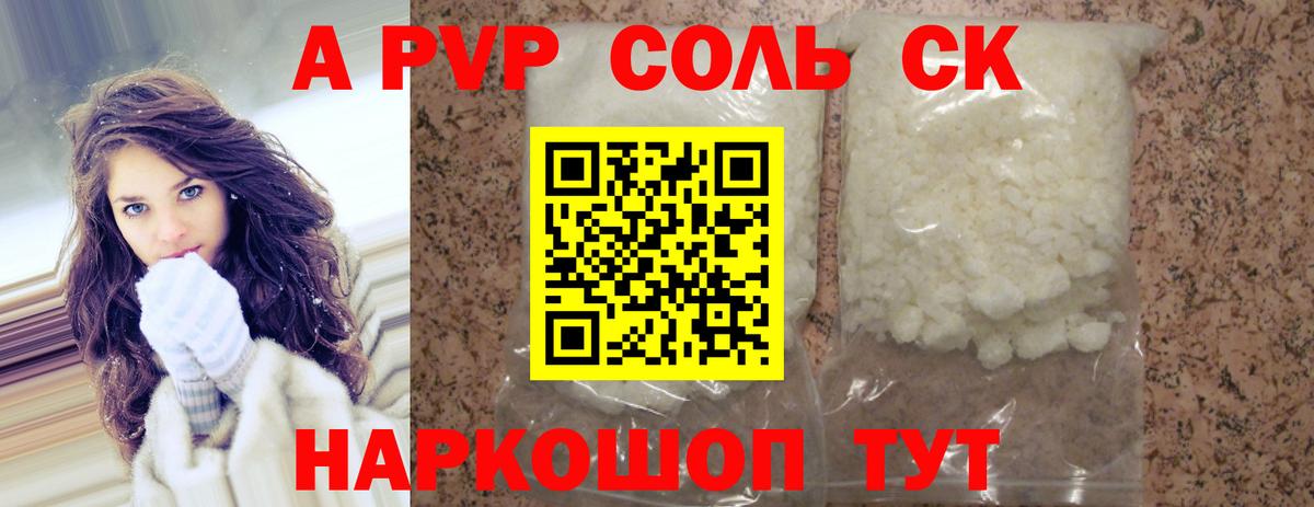 Жуковский  Alpha-PVP Crystall  A-PVP Соль  Вход с VPN 