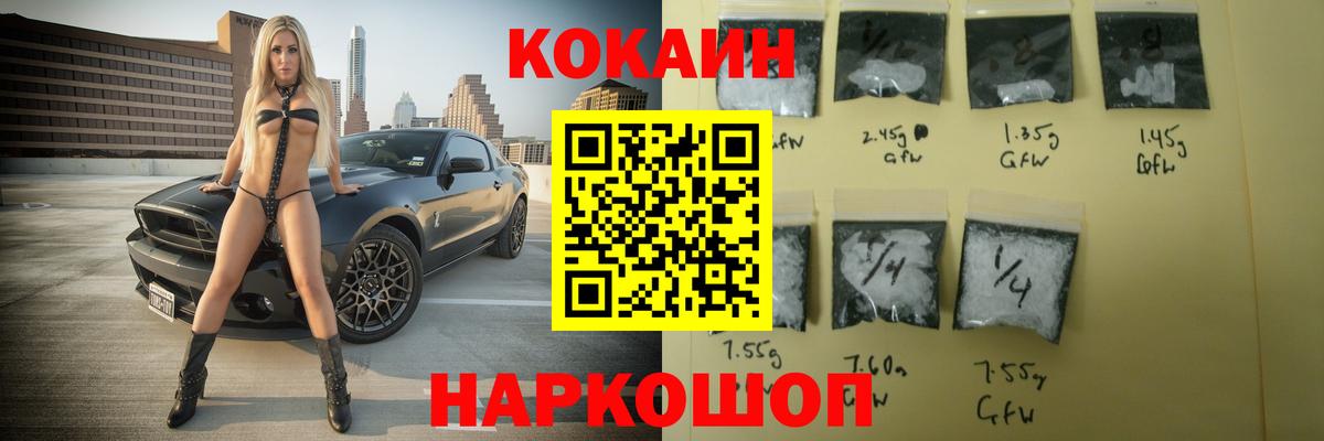 Жуковский  COCAIN FishScale  КОКАИН Эквадор  Вход с VPN 