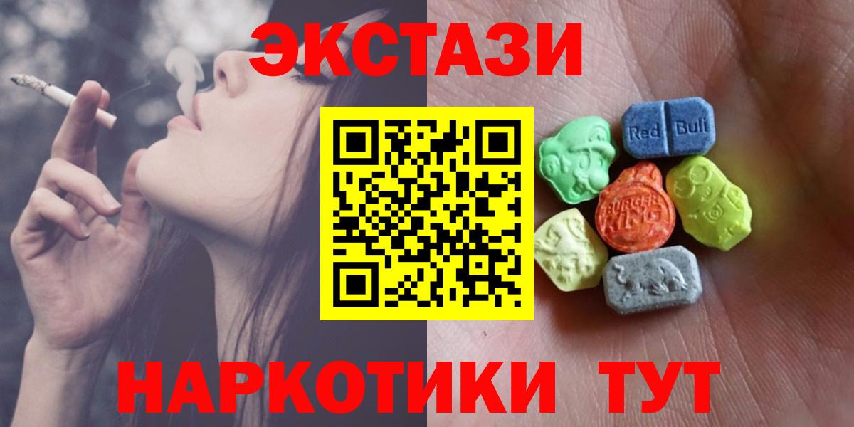 ЭКСТАЗИ 280 MDMA  Ecstasy ешки  Ecstasy  Жуковский  Вход с VPN 