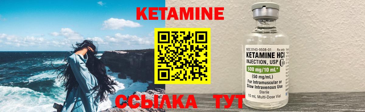 КЕТАМИН VHQ Жуковский