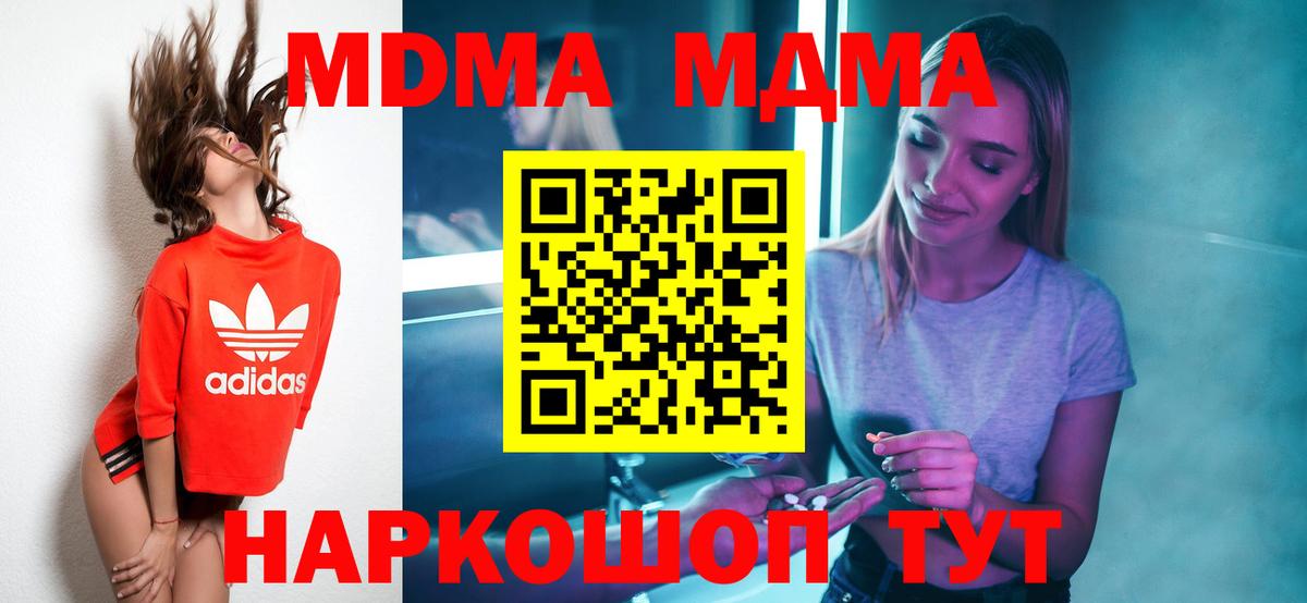MDMA кристаллы  МДМА  Жуковский  Вход с VPN  MDMA VHQ 