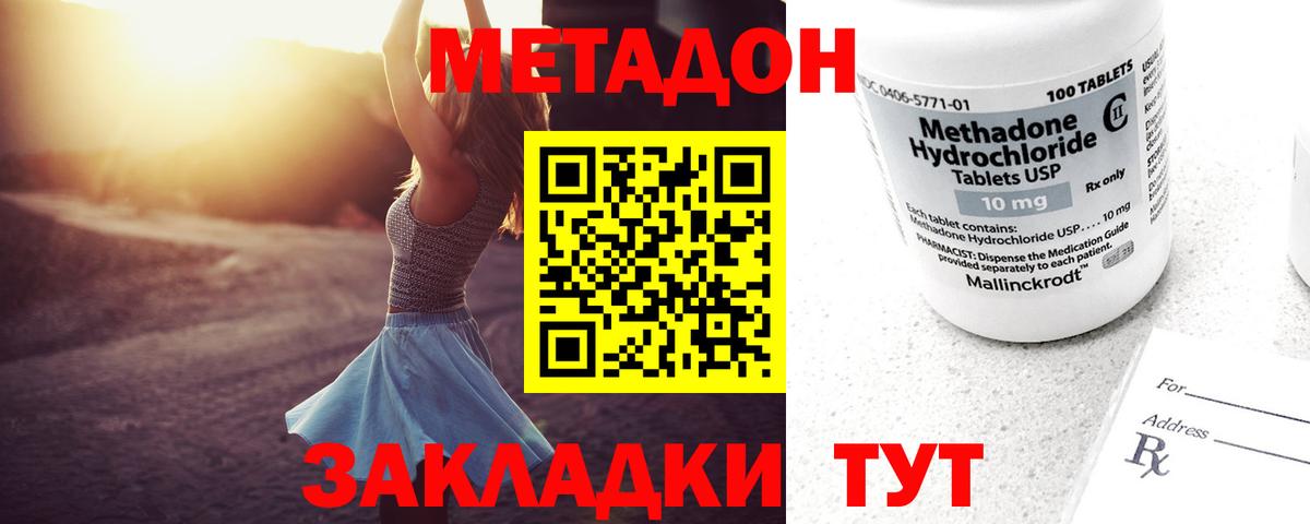 Жуковский  Метадон кристалл  Вход с VPN 