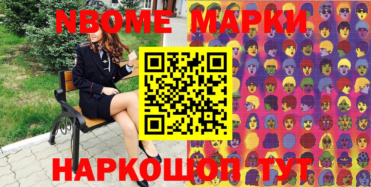 Марки 25I-NBOMe 1,5мг Жуковский