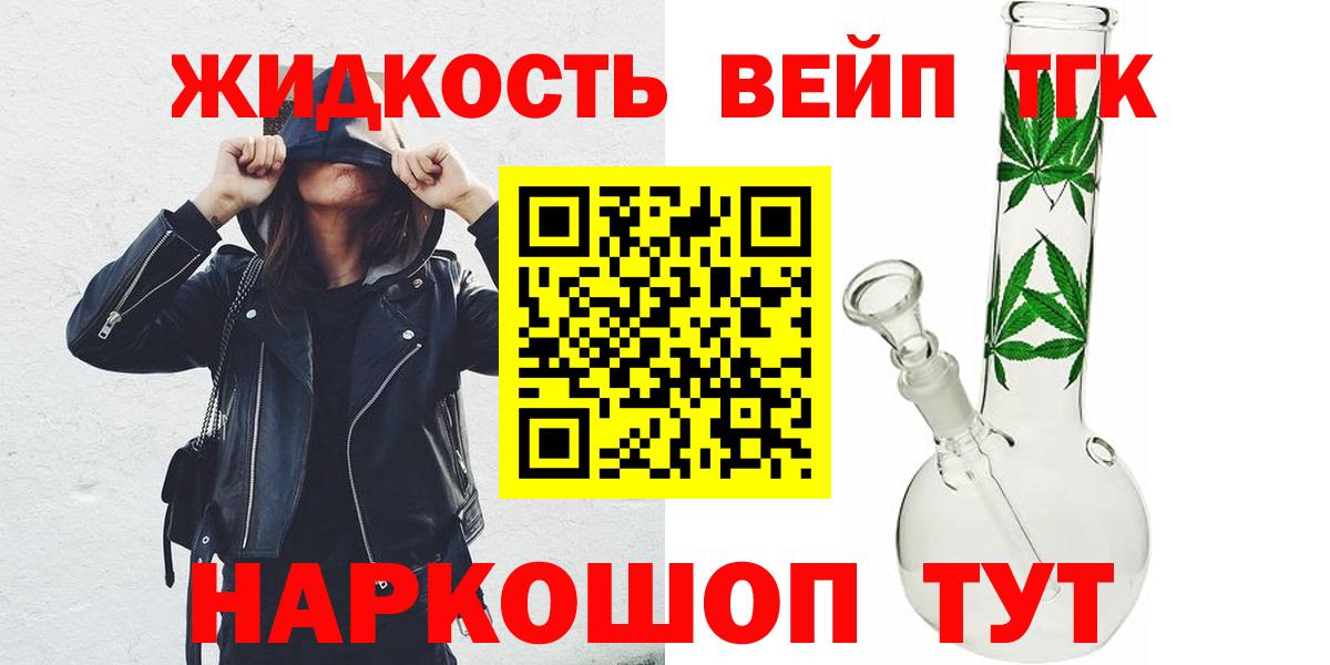 Купить наркотик  Вейп ТГК  А ПВП СК кристаллы  Жуковский  Вход с VPN  Марихуана  Cocaine  ГАШ  Меф МЯУ МЯУ кристаллы 